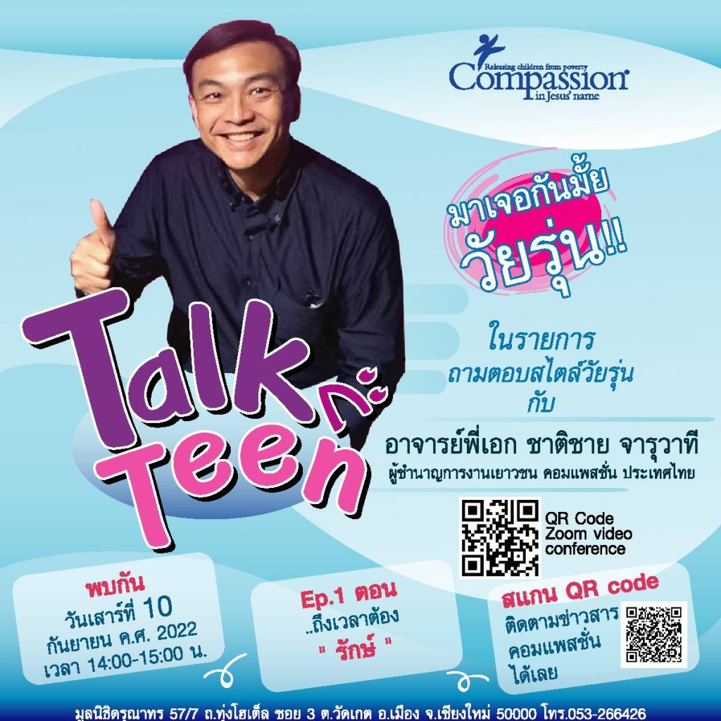 10-ก.ย.2565-poster-Talk-toTeen-ep1