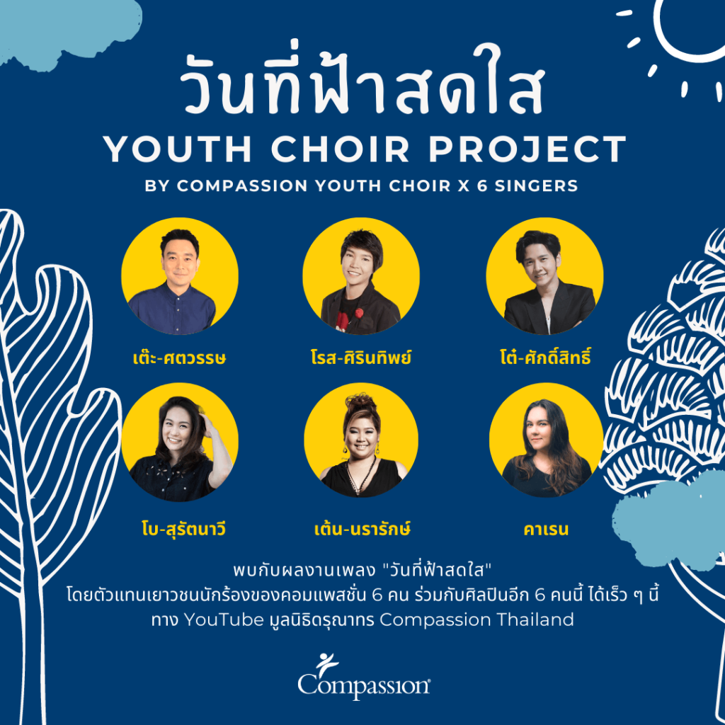 21-พ.ย.2564-poster-6-singers