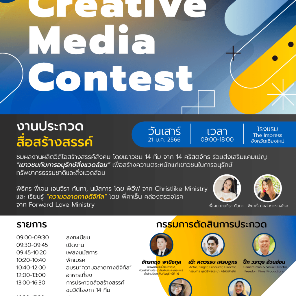 21-ม.ค.2566-Poster-Creative-Media-Contest-21Jan2023