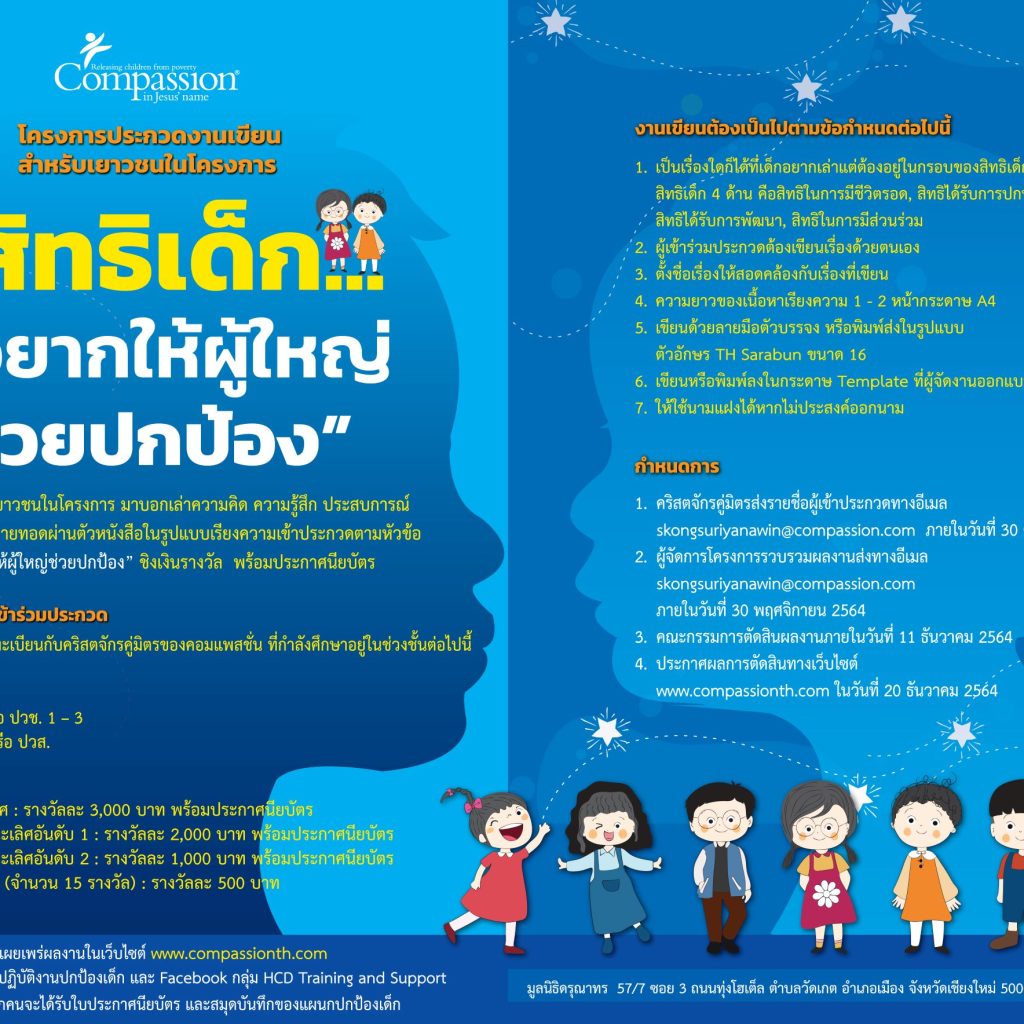 22-ม.ค.2565-poster-อบรม-เยาวชนกับโลกออนไลน์-จัดโดย-มูลนิธิดรุณาทร