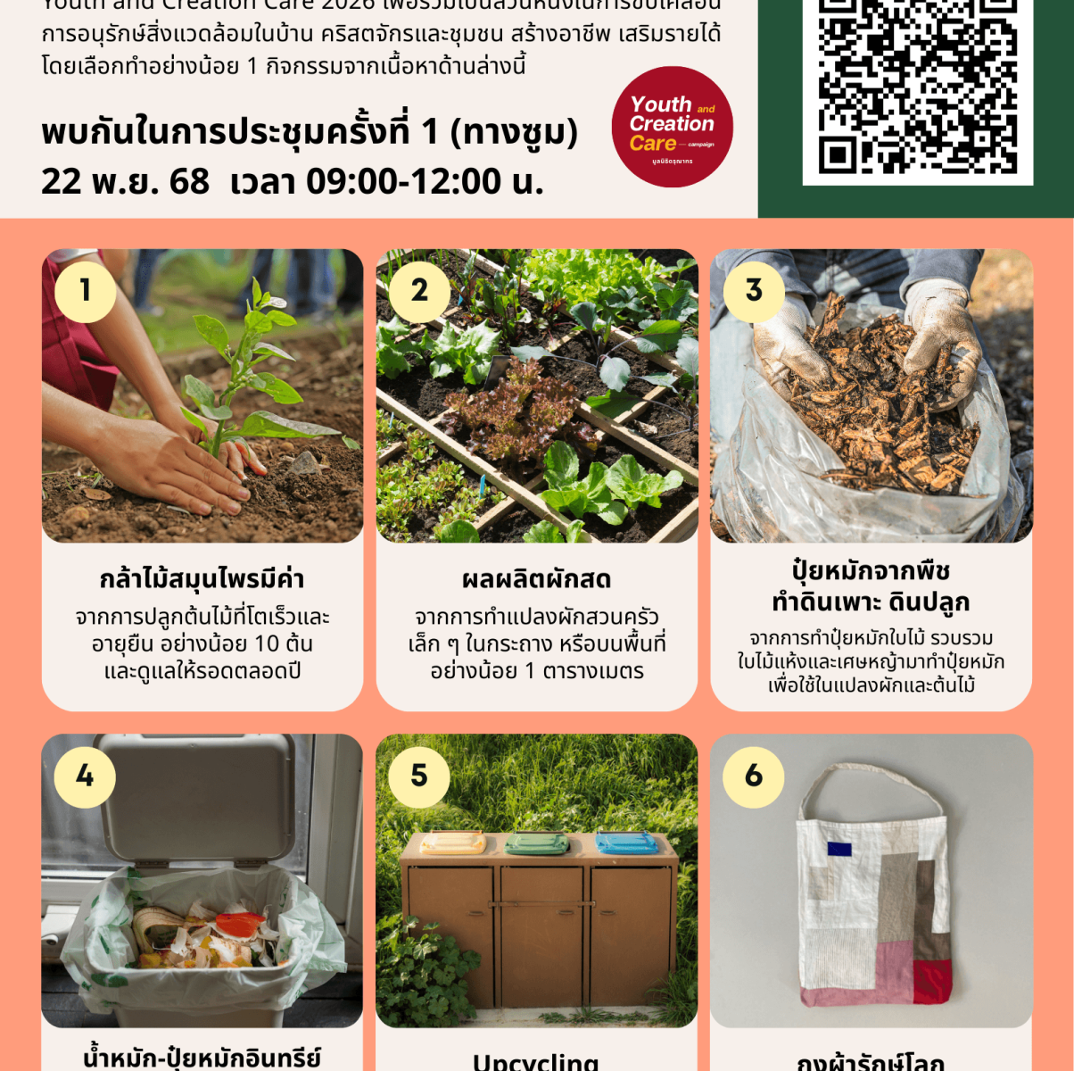 [Poster] 1 Youth 1 Carbon Credit