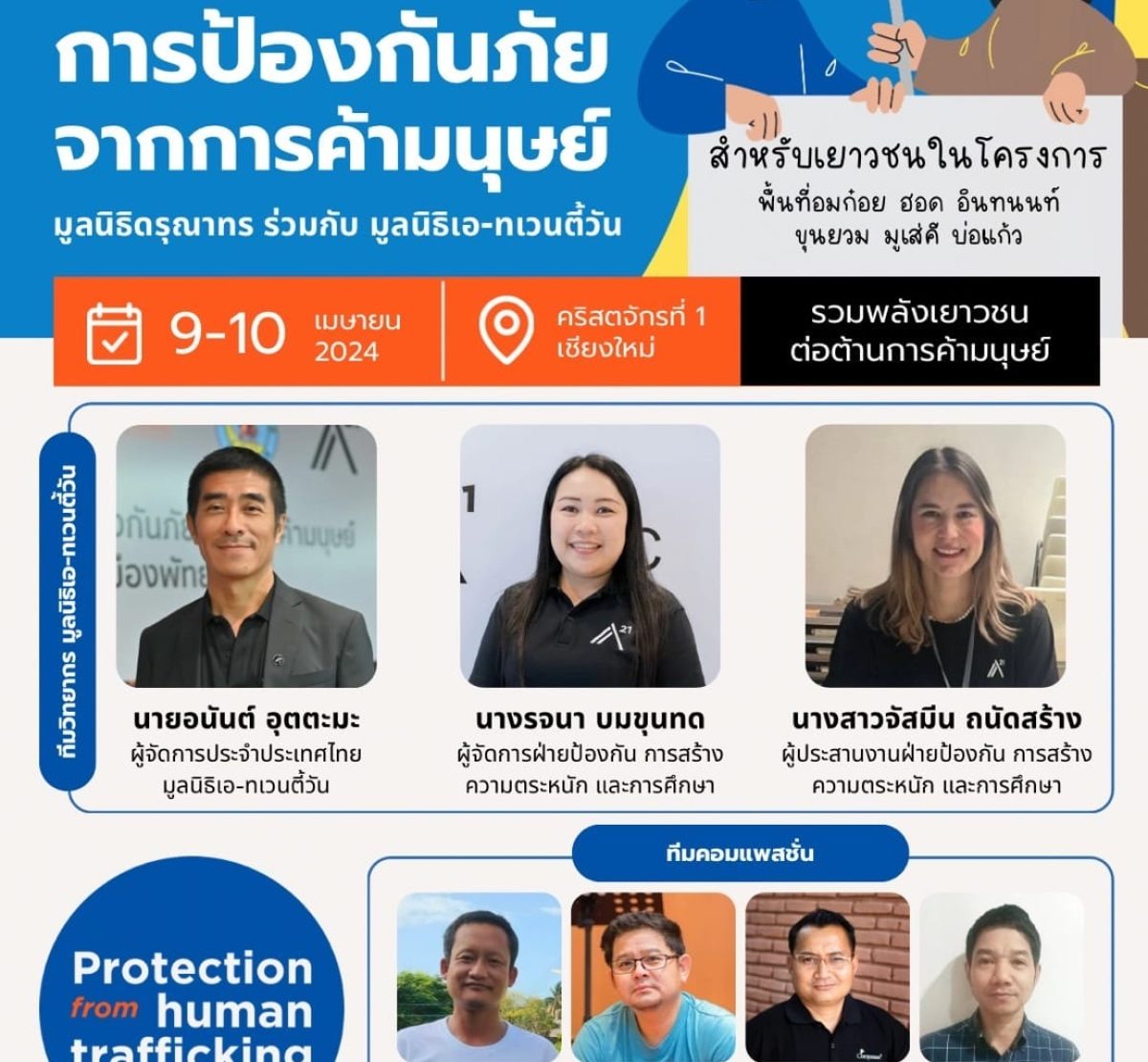 Poster อบรมป้องกันจากภัยค้ามนุษย์ 9-10เมย.2567
