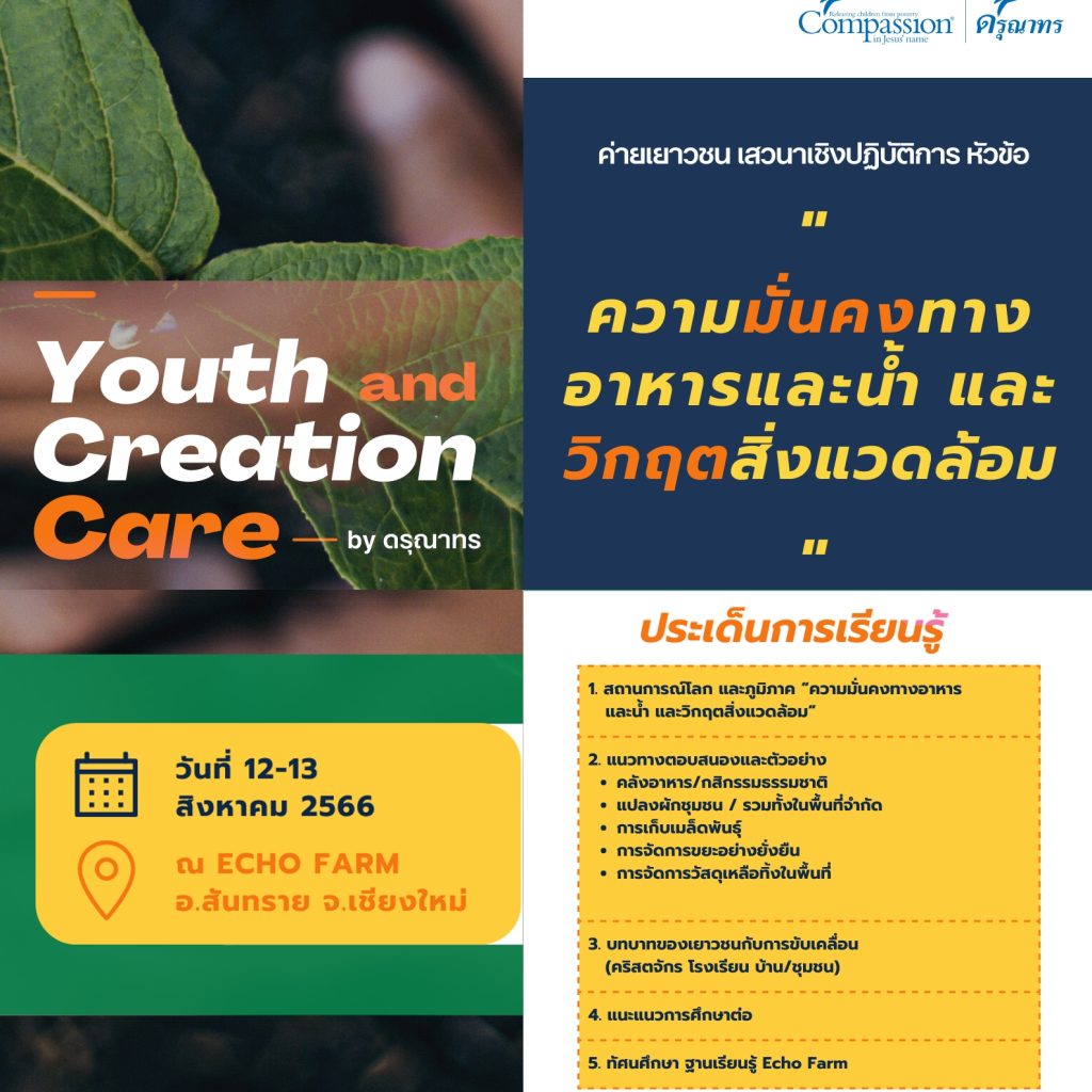 Youth-and-Creation-Care