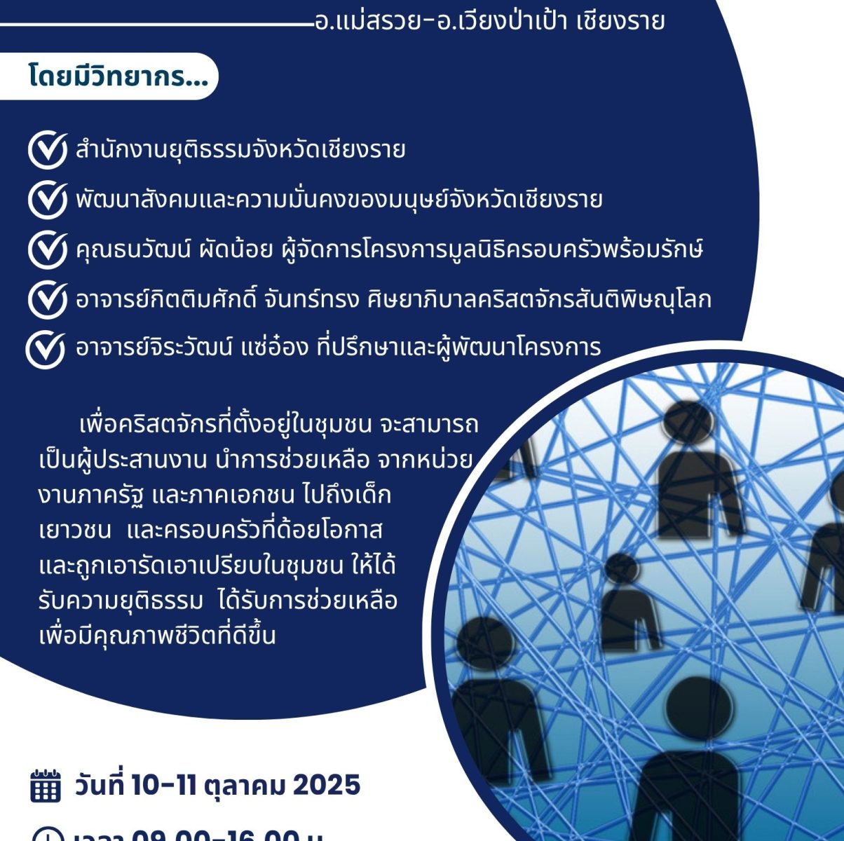 สานพลังภาคีเครือข่ายเพื่อพันธกิจเด็ก Compassion poster
