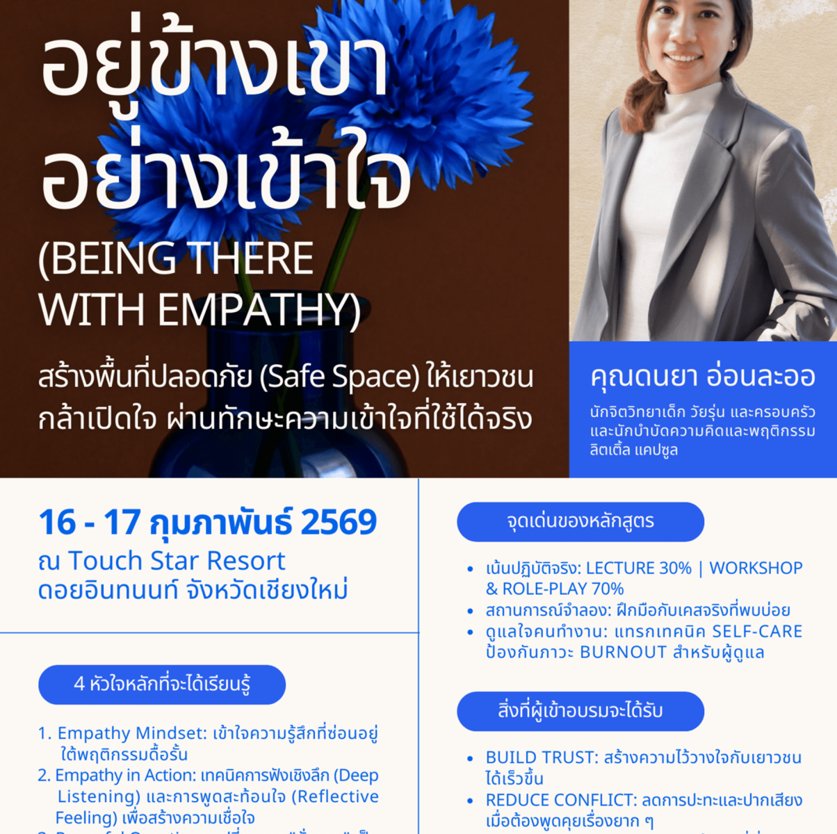 โปสเตอร์การอบรมอยู่ข้างเขาอย่างเข้าใจ 16-17